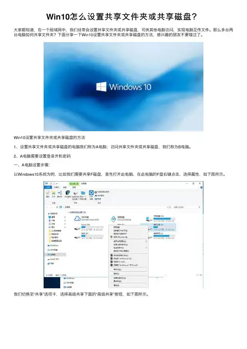 Win10怎么设置共享文件夹或共享磁盘？