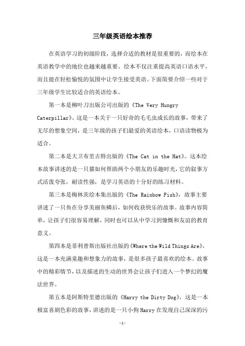 三年级英语绘本推荐