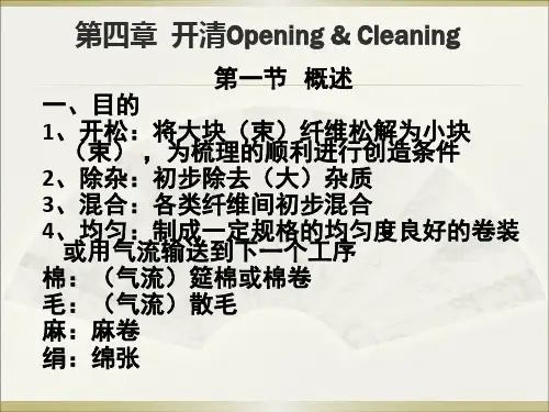 4纺纱学第4章