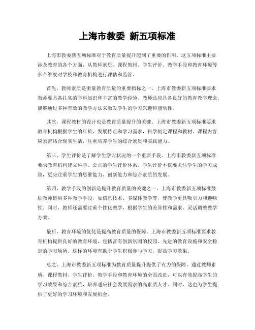 上海市教委 新五项标准