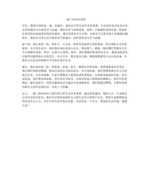 一通三防知识讲座
