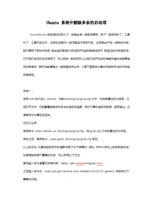 Ubuntu删除多余的启动项的方法