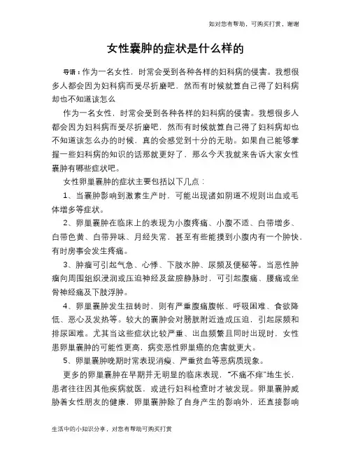 女性囊肿的症状是什么样的