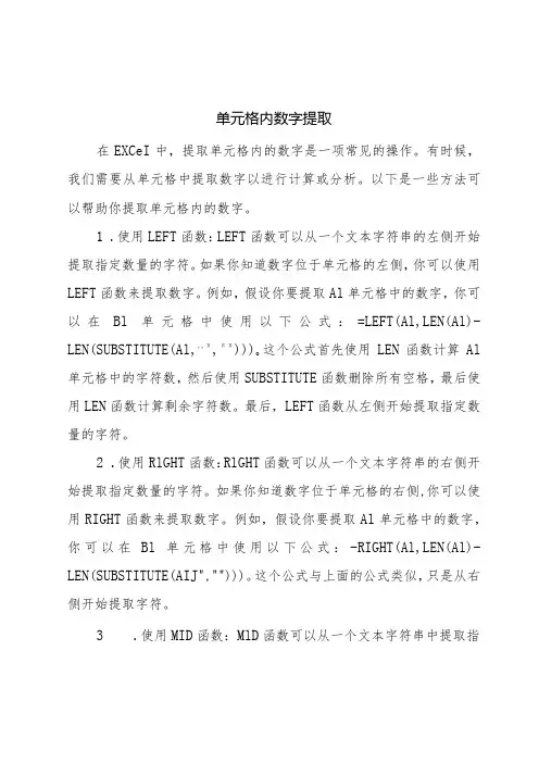 单元格内数字提取