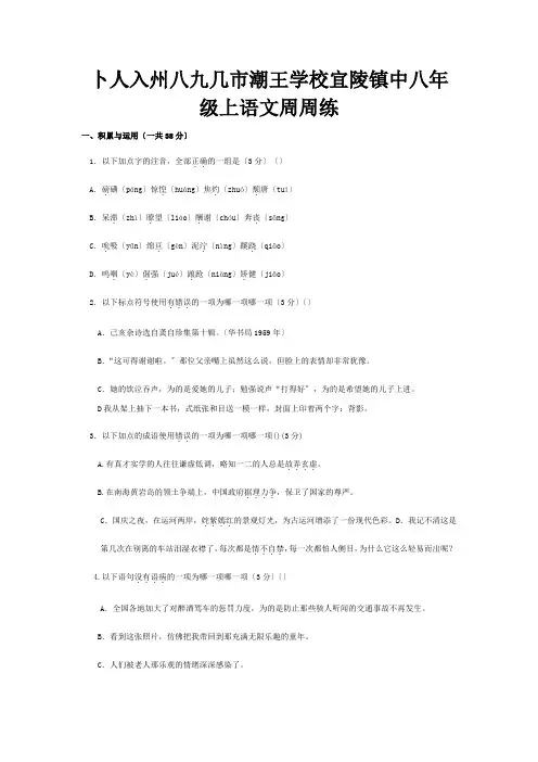 八年级上学期周周练10试题