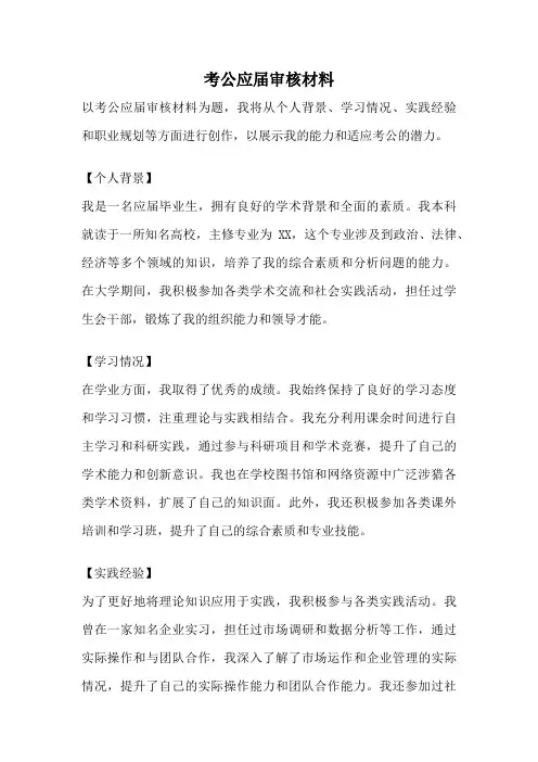 考公应届审核材料