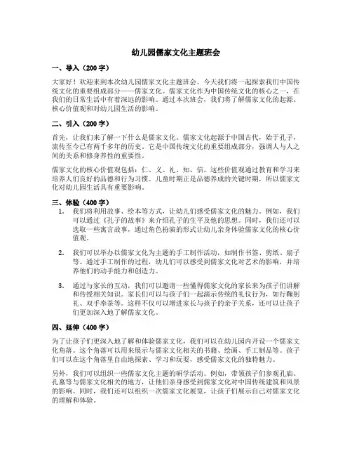 幼儿园儒家文化主题班会