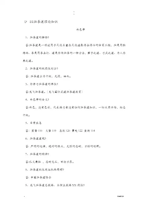 跆拳道理论知识