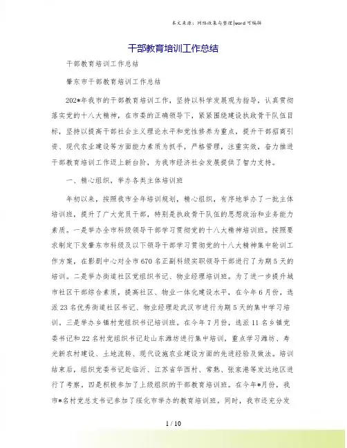 干部教育培训工作总结[5].doc