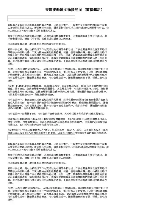 交流接触器实物接线图（直接起动）