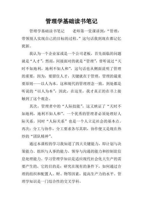 管理学基础读书笔记