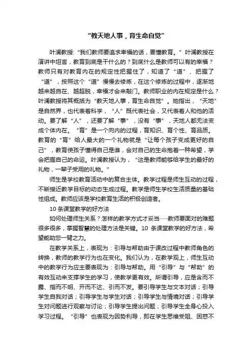 “教天地人事，育生命自觉”