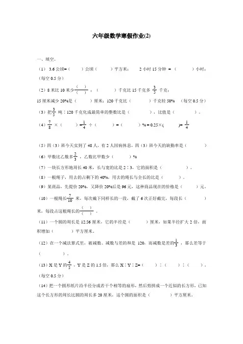 六年级15—16学年上学期数学(通用版)寒假作业(2)(无答案) (1)