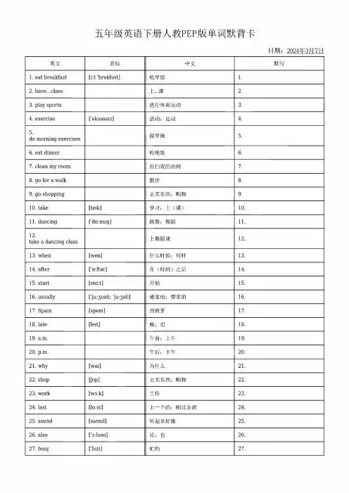 五年级英语下册人教PEP版单词默背卡-高清无水印完整版本