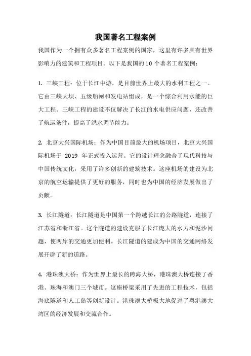 我国著名工程案例