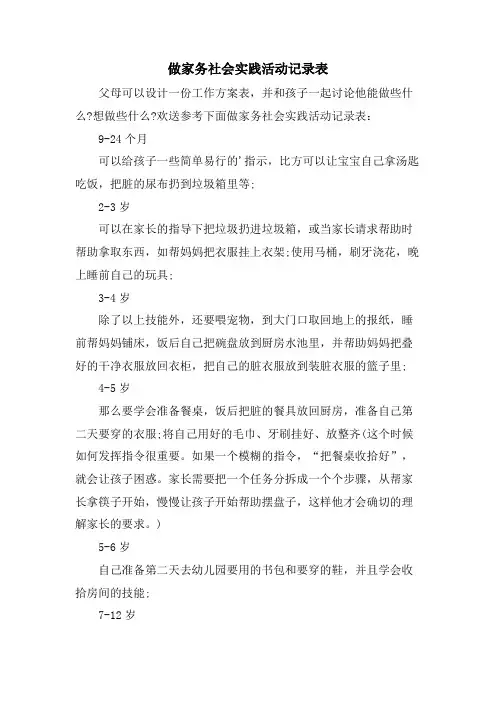做家务社会实践活动记录表