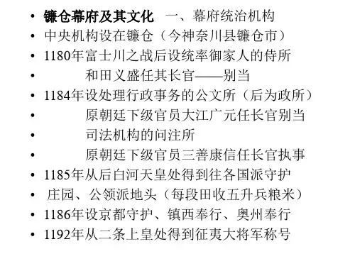 北大课件-日本史-日本古代史之十一
