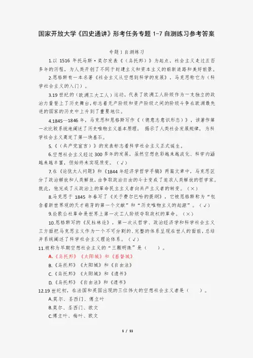国开电大《四史通讲》形考任务终考答案(天津)