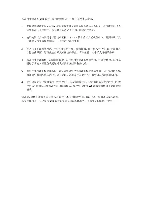 cad修改尺寸标注的基本步骤