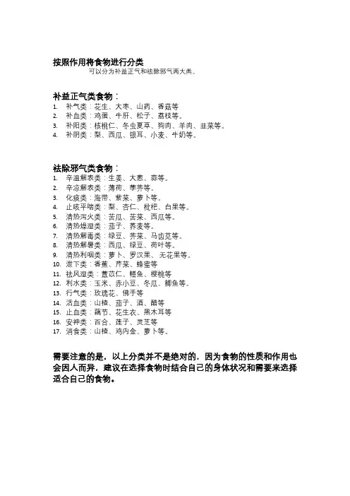 按照作用进行食物分类