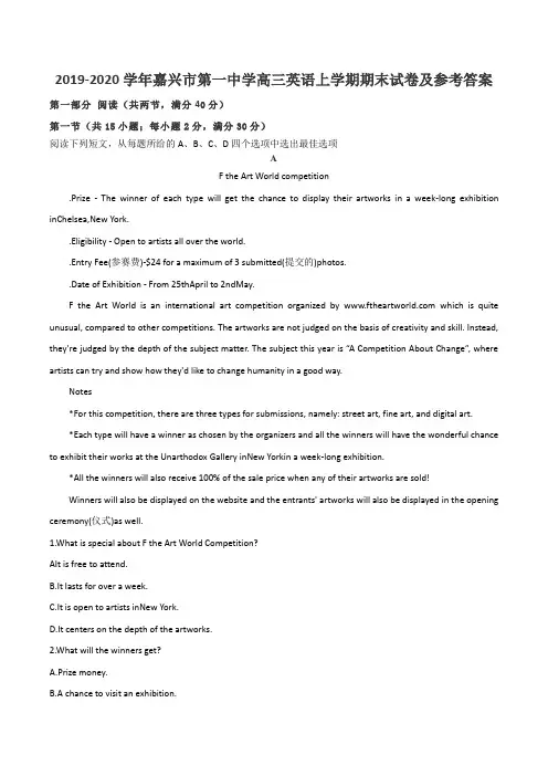 2019-2020学年嘉兴市第一中学高三英语上学期期末试卷及参考答案