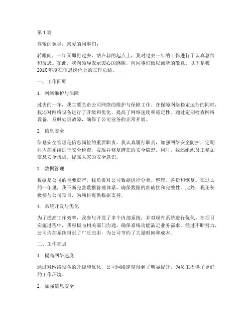 信息岗个人年度总结(3篇)