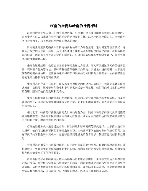 江南的坐商与岭南的行商探讨