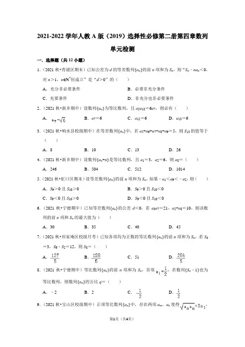 高二上学期数学人教A版 选择性必修第二册第四章数列单元检测word版无案