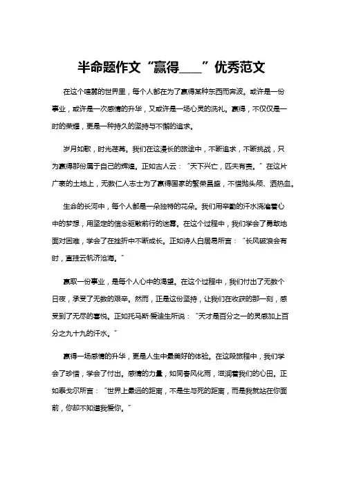 【作文】半命题作文“赢得____”优秀范文