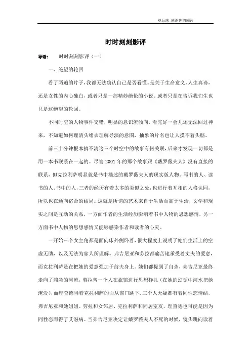 时时刻刻影评