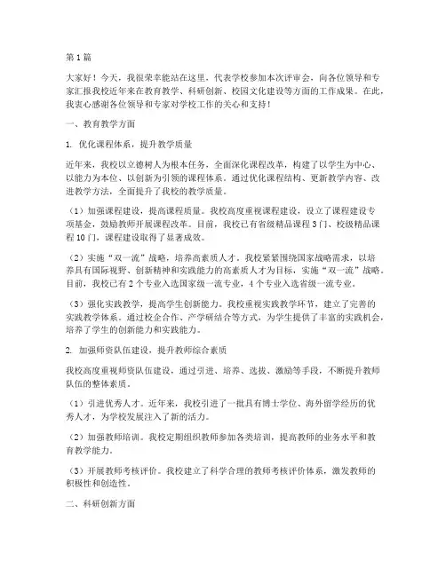 学校_评审会_发言稿(3篇)