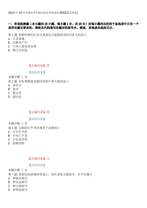 2014年10月全国自考中国行政史考前密卷00322(含答案)