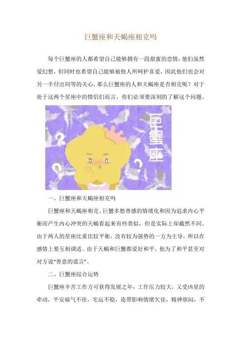 巨蟹座和天蝎座相克吗