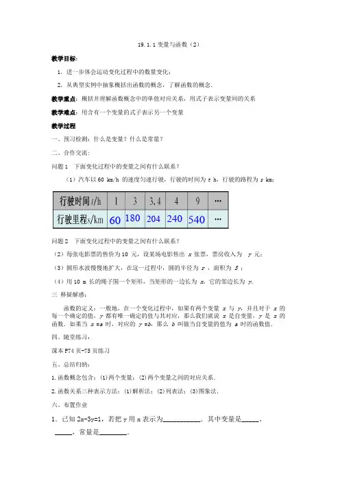 人教版八年级数学下册教案：19.1.1变量与函数(2)