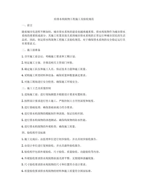 给排水构筑物工程施工及验收规范
