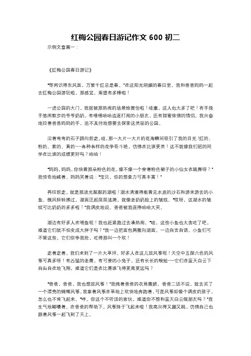红梅公园春日游记作文600初二