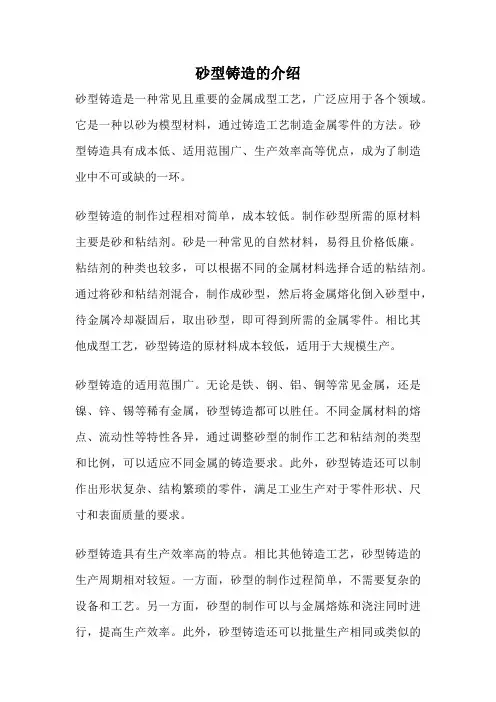 砂型铸造的介绍