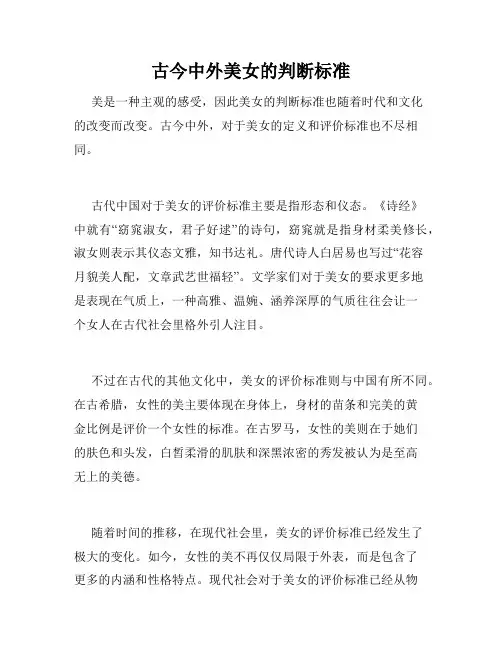 古今中外美女的判断标准