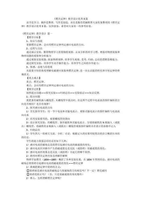 《楞次定律》教学设计优秀3篇