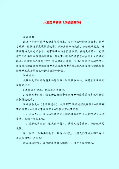 大班分享阅读《汤婆婆的汤》-2019最新幼儿园大班教案