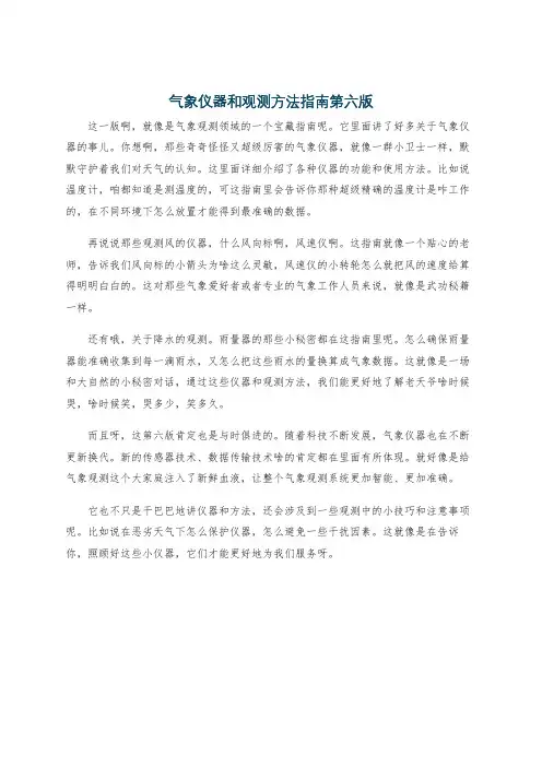 气象仪器和观测方法指南第六版