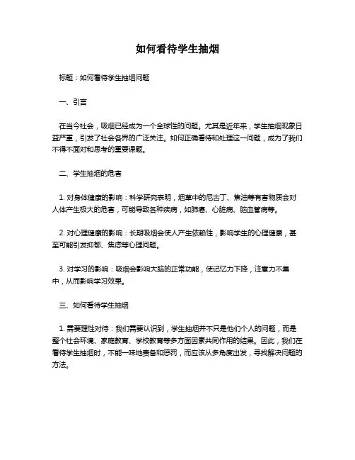 如何看待学生抽烟