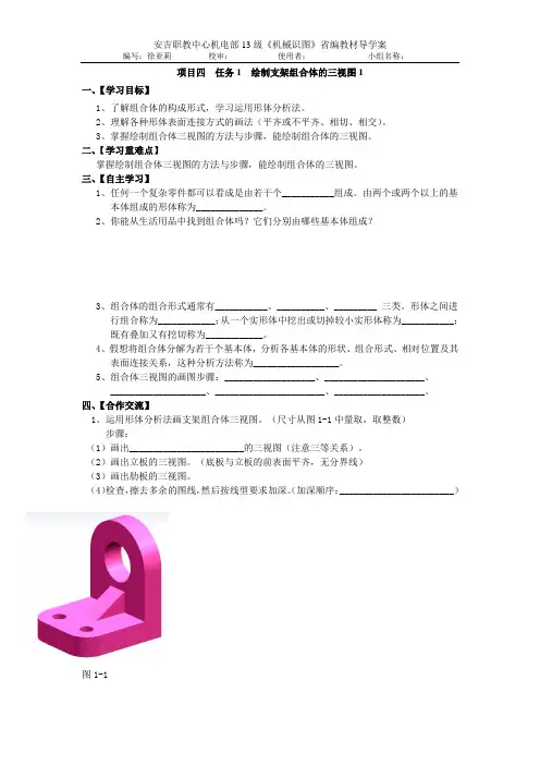 项目四  任务1  绘制支架组合体的三视图