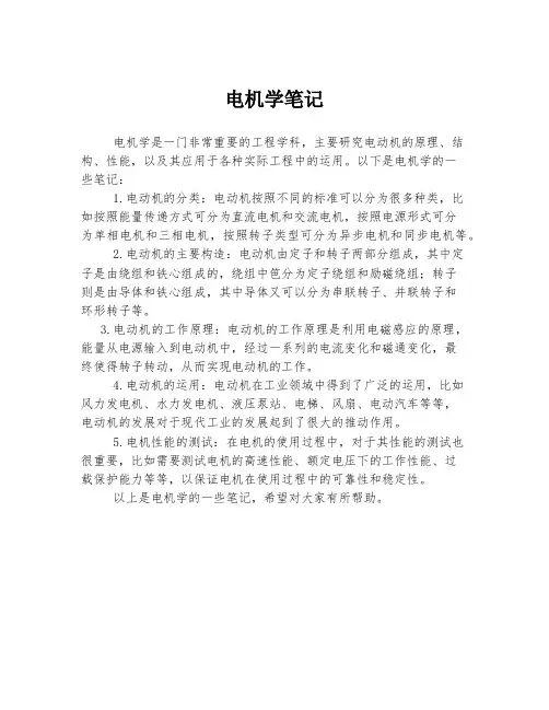 电机学笔记
