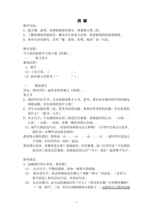 苏教版三年级语文上册《文  6 西湖》示范课教案_9