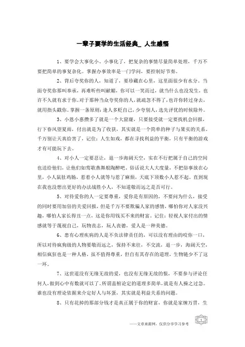 一辈子要学的生活经典_人生感悟