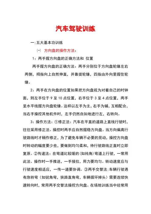 汽车驾驶训基本训练