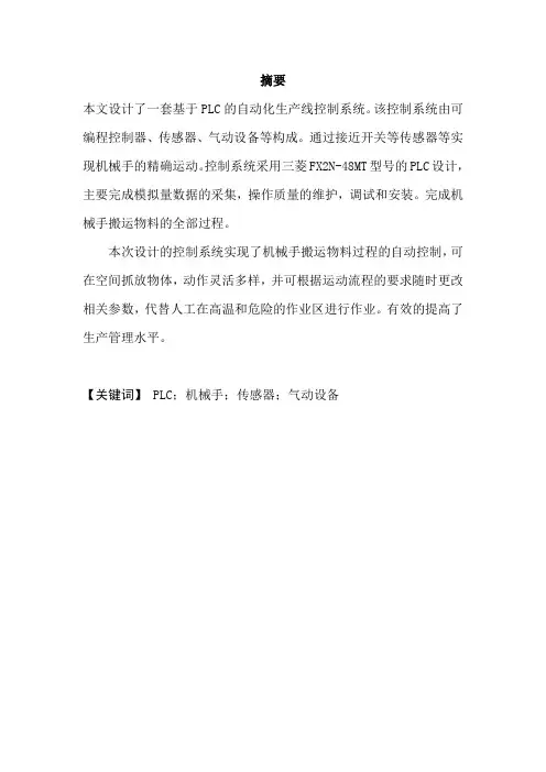 毕业设计 基于PLC的自动化生产线