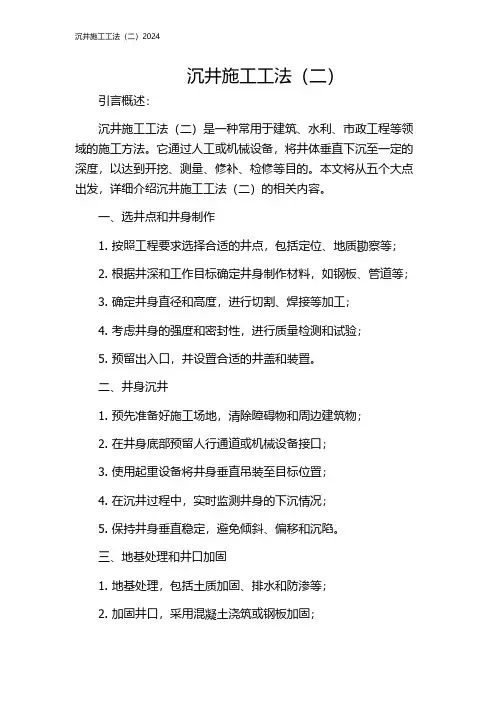 沉井施工工法(二)2024