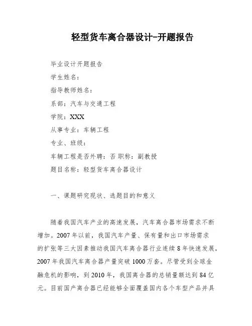 轻型货车离合器设计-开题报告